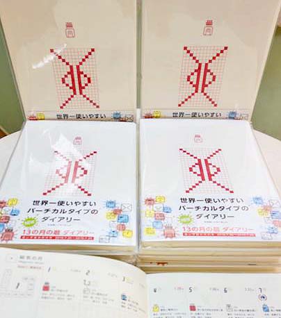 「13の月の暦ダイアリー」入荷!