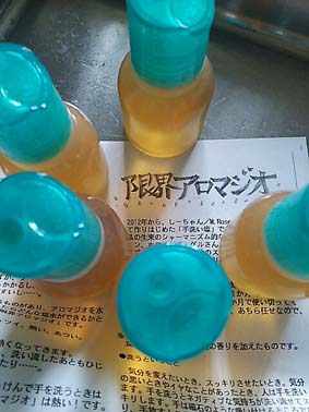 “レットゴー、手放しの ” 限界アロマジオ 到着!