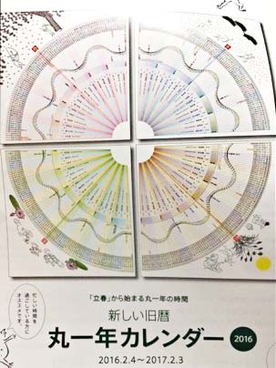 「丸一年カレンダー」入荷しました!